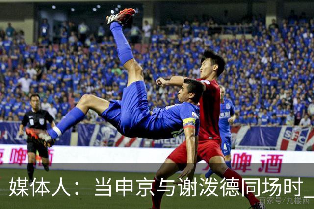 媒体人：当申京与谢泼德同场时 火箭的挡拆防守会被对手无情摧毁