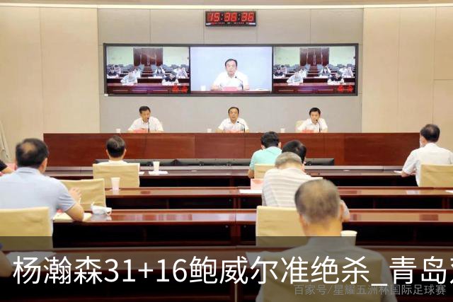 杨瀚森31+16鲍威尔准绝杀 青岛双加时险胜上海